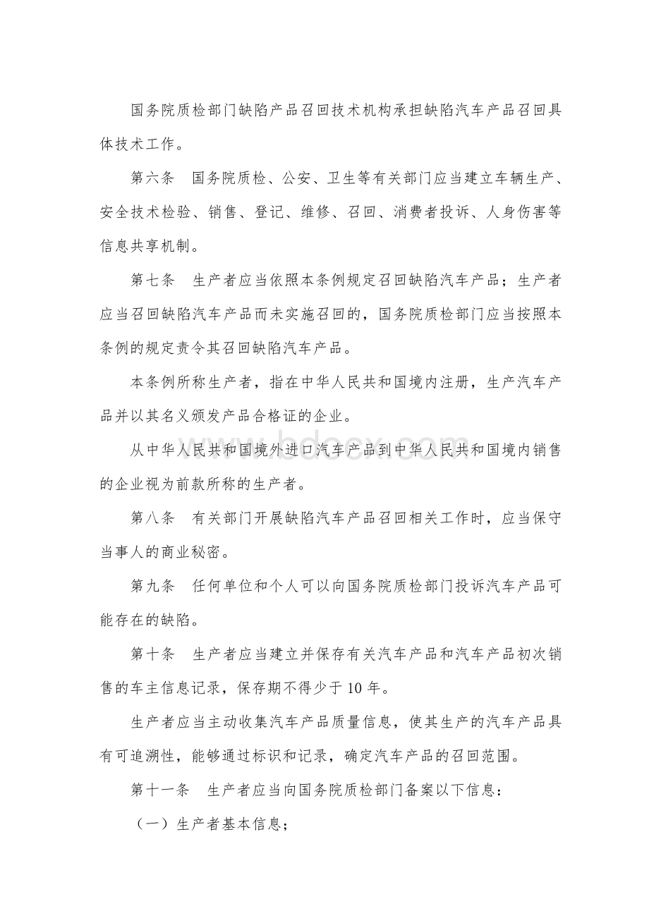 品召回管理条例征求意见稿_精品文档_精品文档.doc_第2页