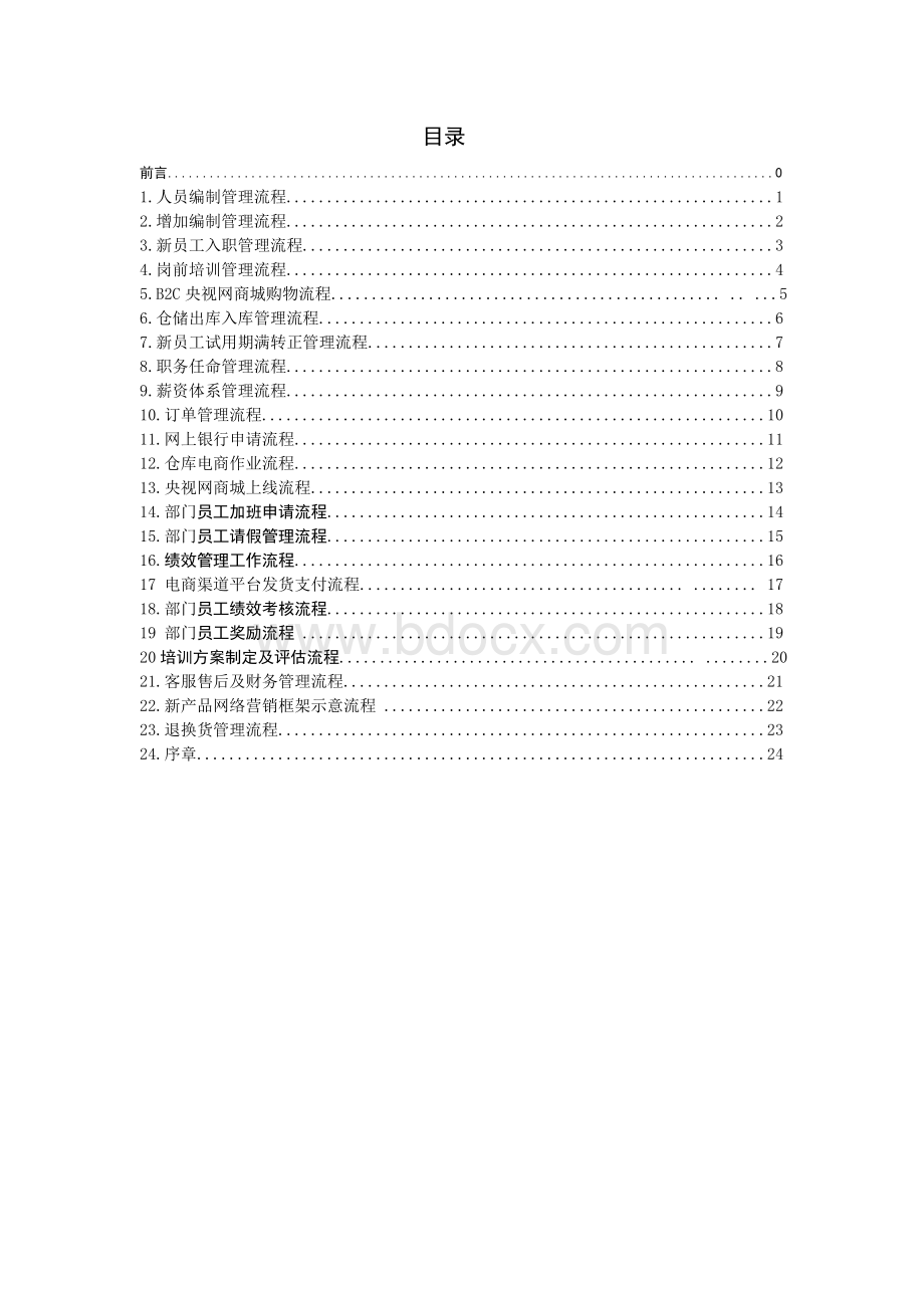 电子商务管理流程图.doc_第2页