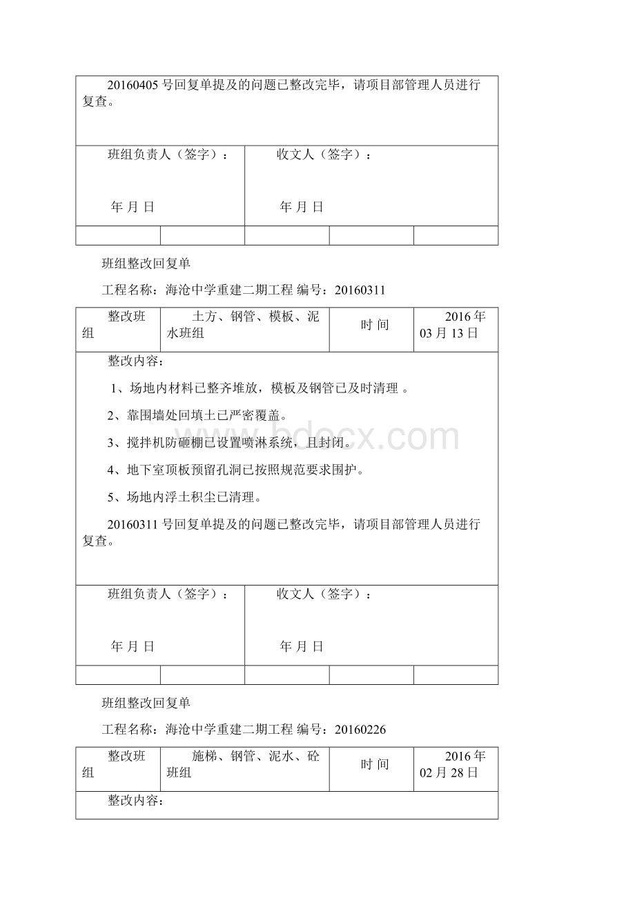 班组整改回复单.docx_第3页