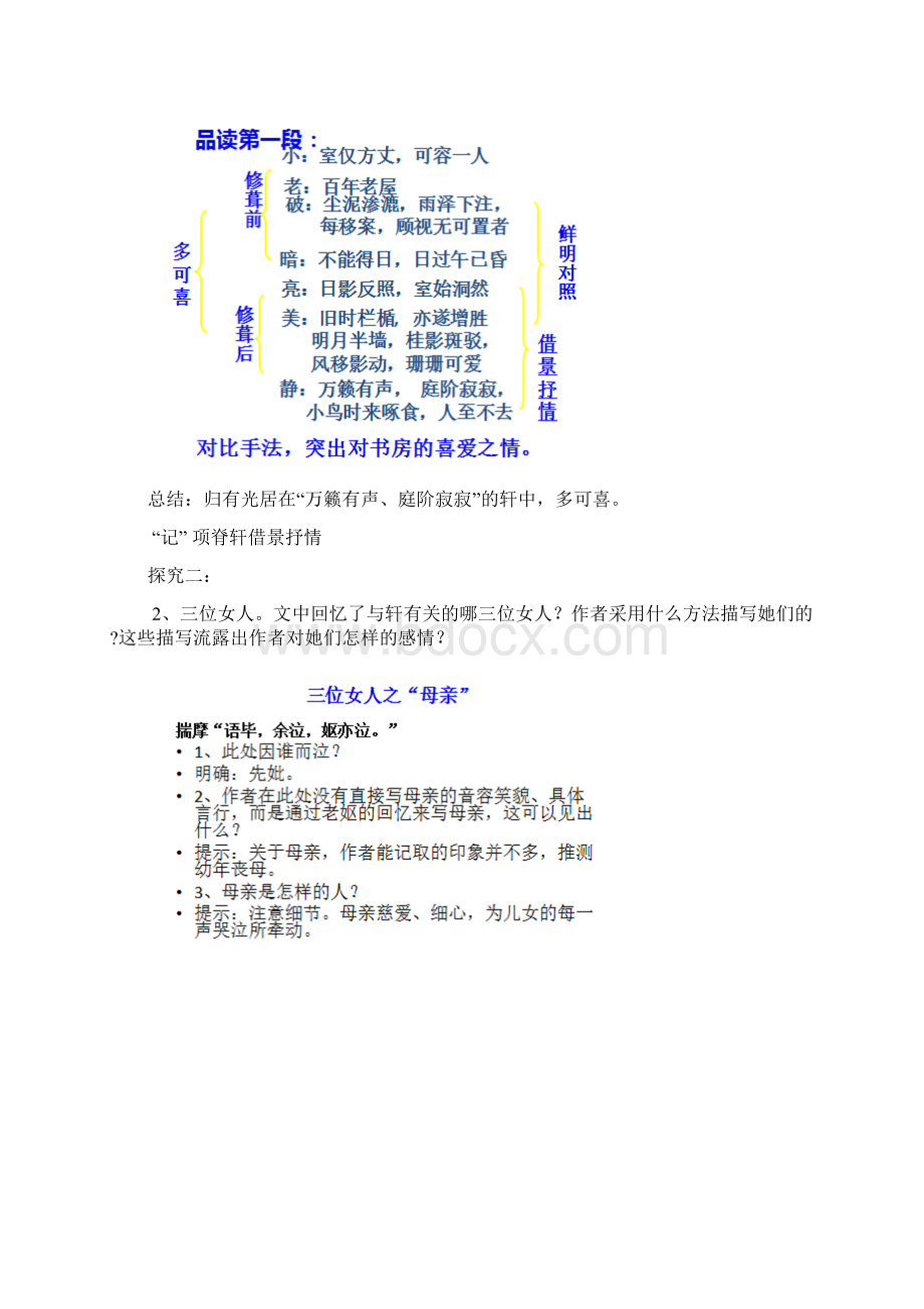 高中语文项脊轩志教学设计学情分析教材分析课后反思.docx_第3页