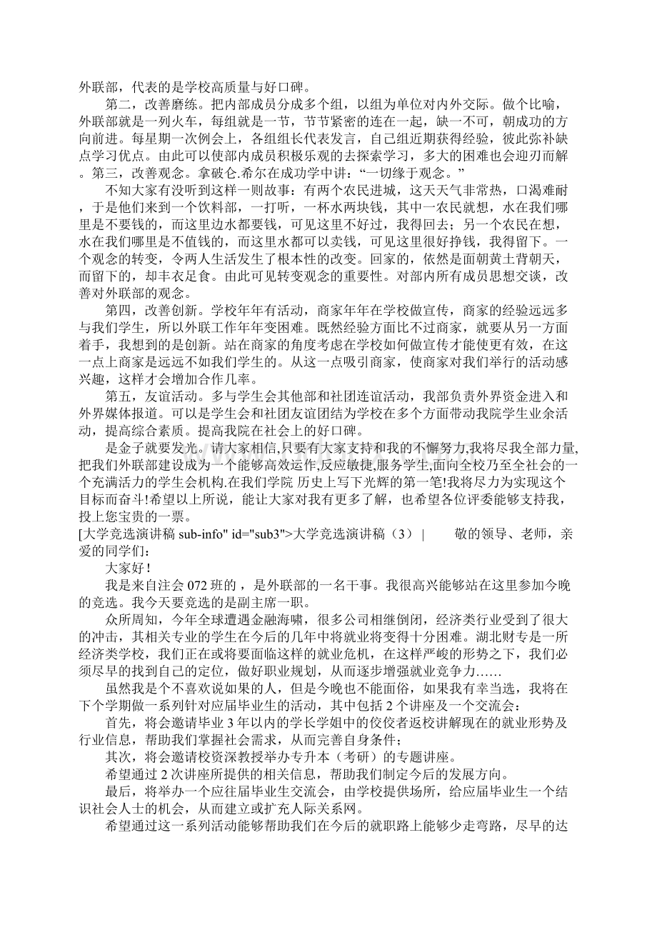 大学竞选演讲稿4篇文档格式.docx_第3页