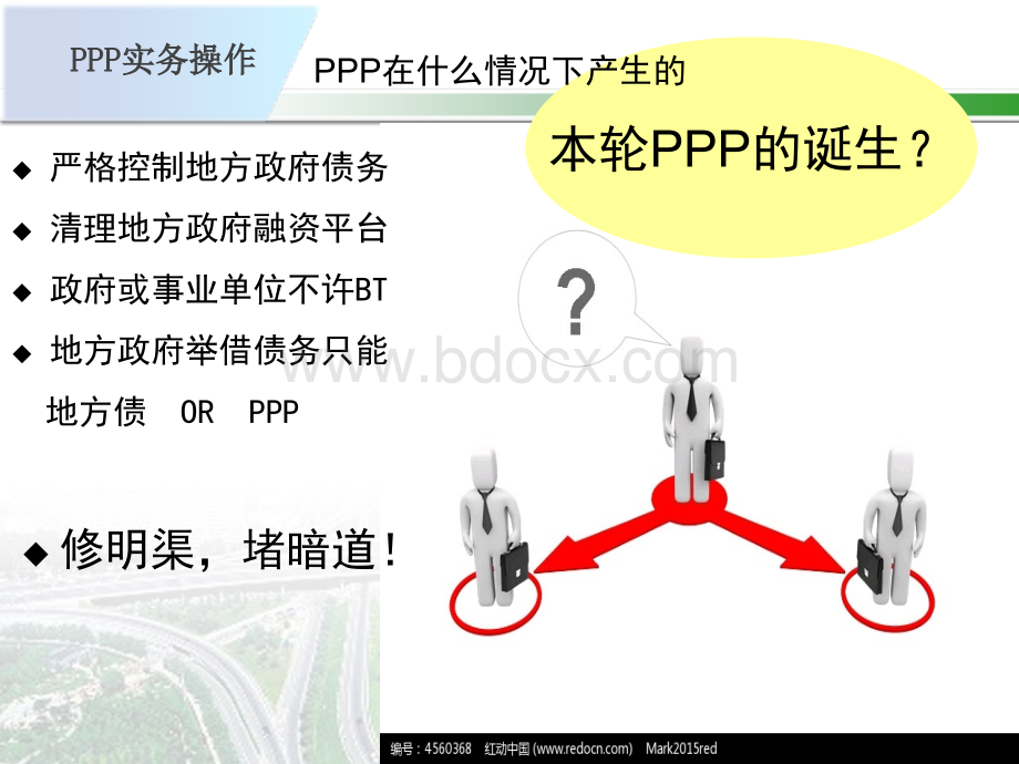 PPP项目政府端实务操作指导优质PPT.pptx_第3页