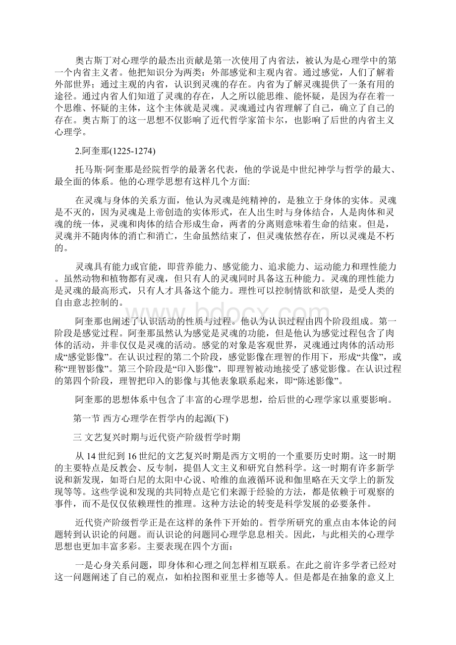 第一章西方心理学的起源Word文件下载.docx_第3页