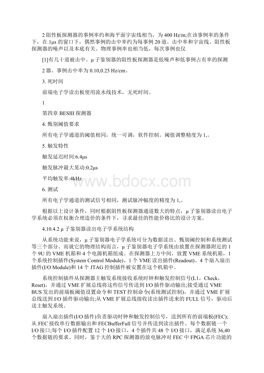 北京正负电子对撞机重大改造工程初步设计Word格式.docx_第2页