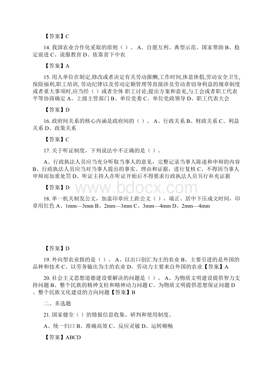 广东省韶关市《综合素质考评》事业单位考试.docx_第3页