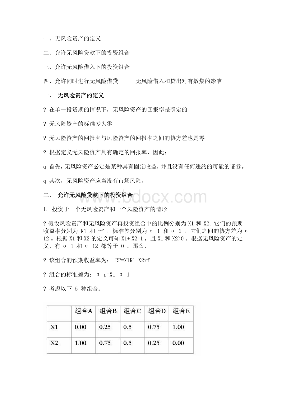 上市公司财务预测与价值评估模型整理.doc_第2页