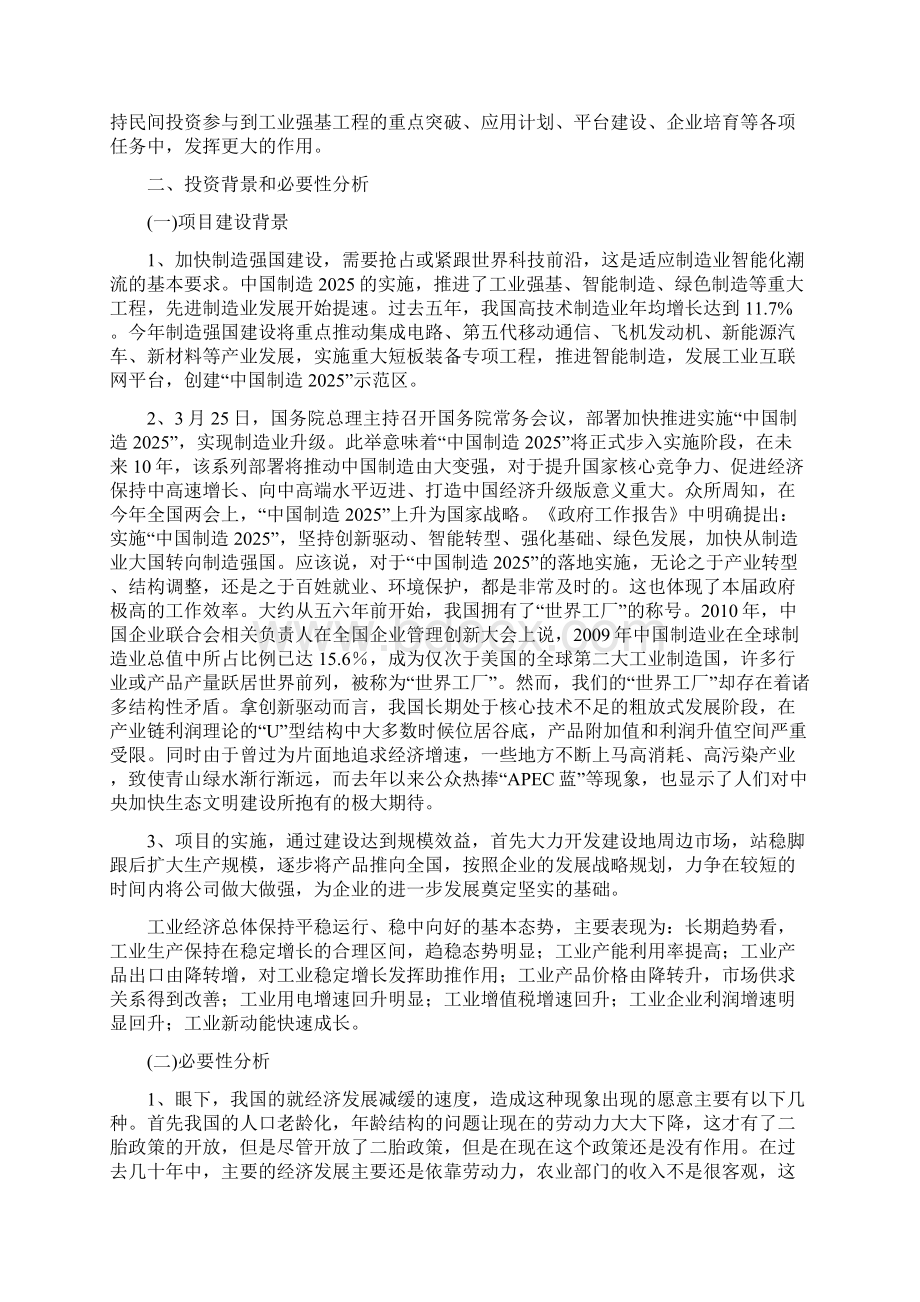 工控系统及装备项目立项备案申请报告.docx_第3页