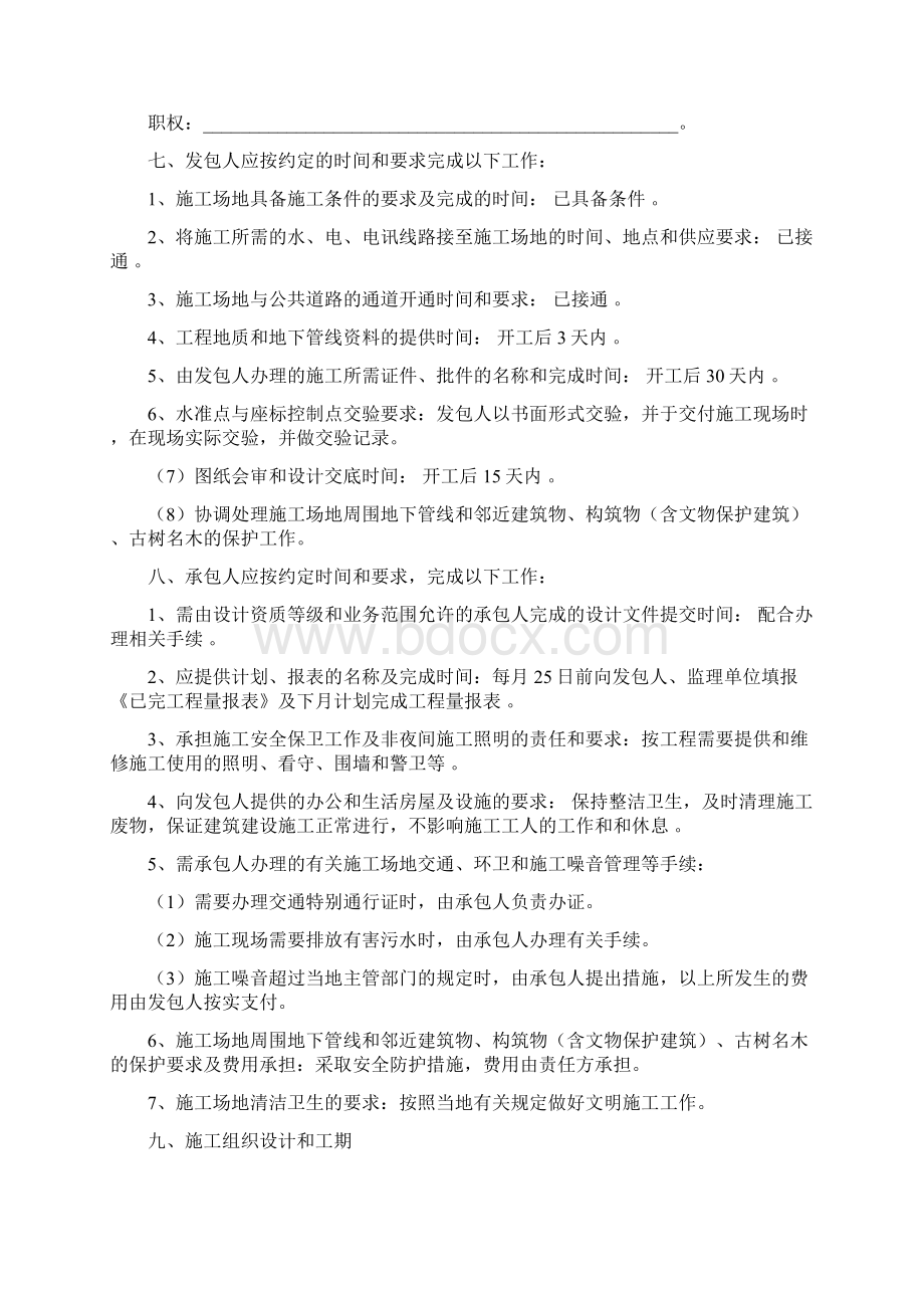 建设工程施工合同示范文本协议书专业版.docx_第3页