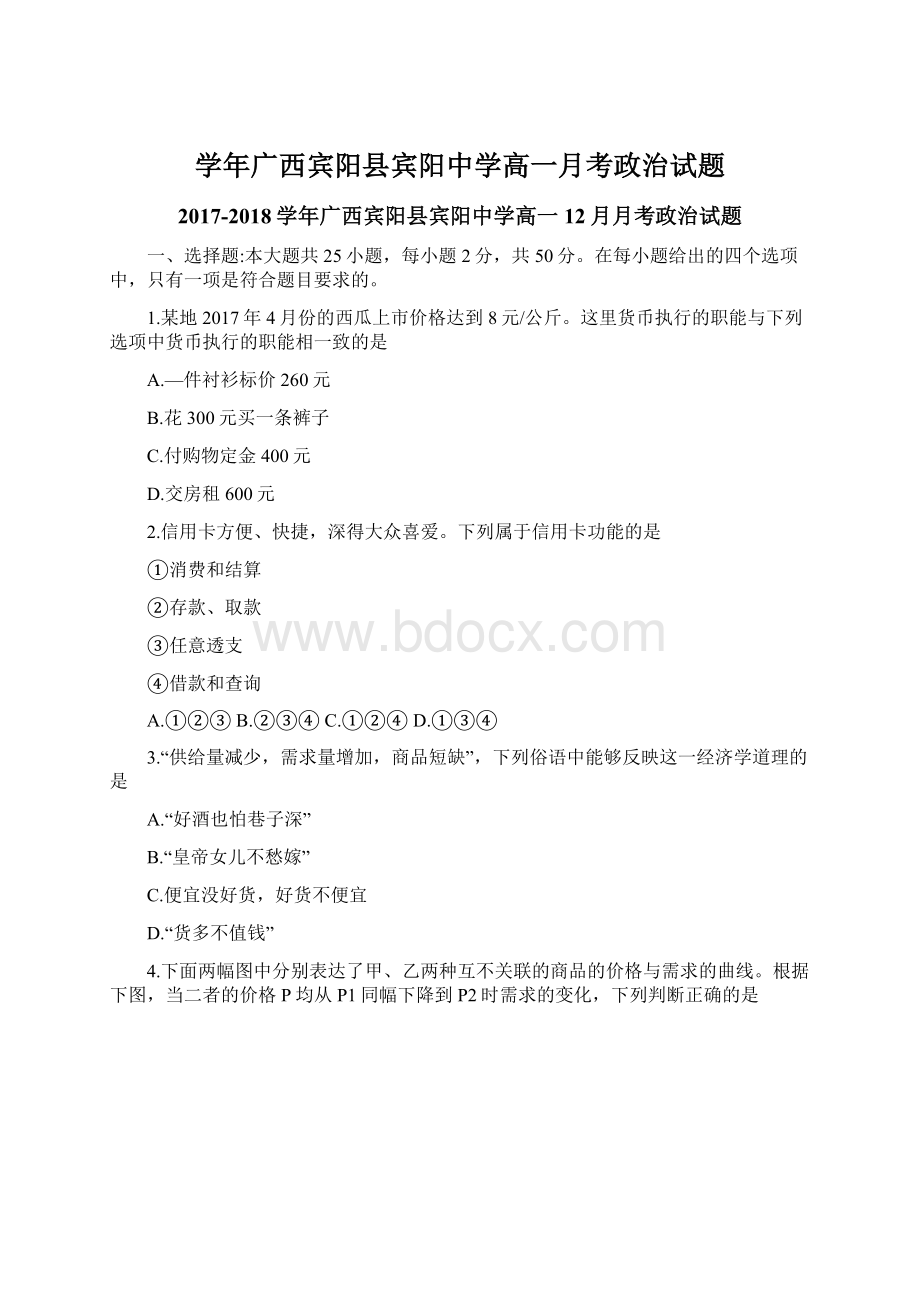 学年广西宾阳县宾阳中学高一月考政治试题.docx