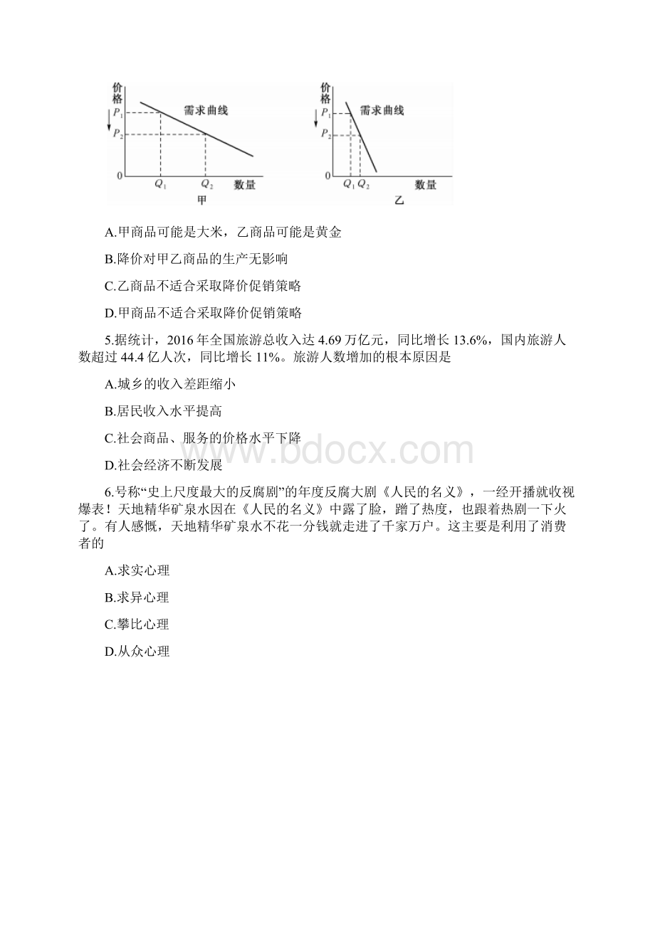 学年广西宾阳县宾阳中学高一月考政治试题Word格式.docx_第2页