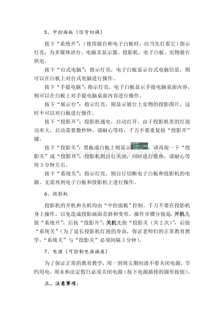 班班通使用方法及注意事项.doc_第2页