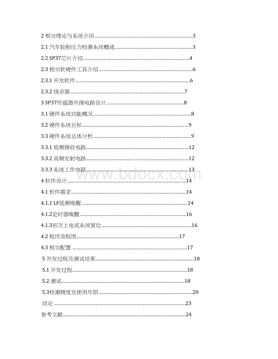 完整版基于SP37汽车胎压监测传感器研究毕业设计.docx_第3页