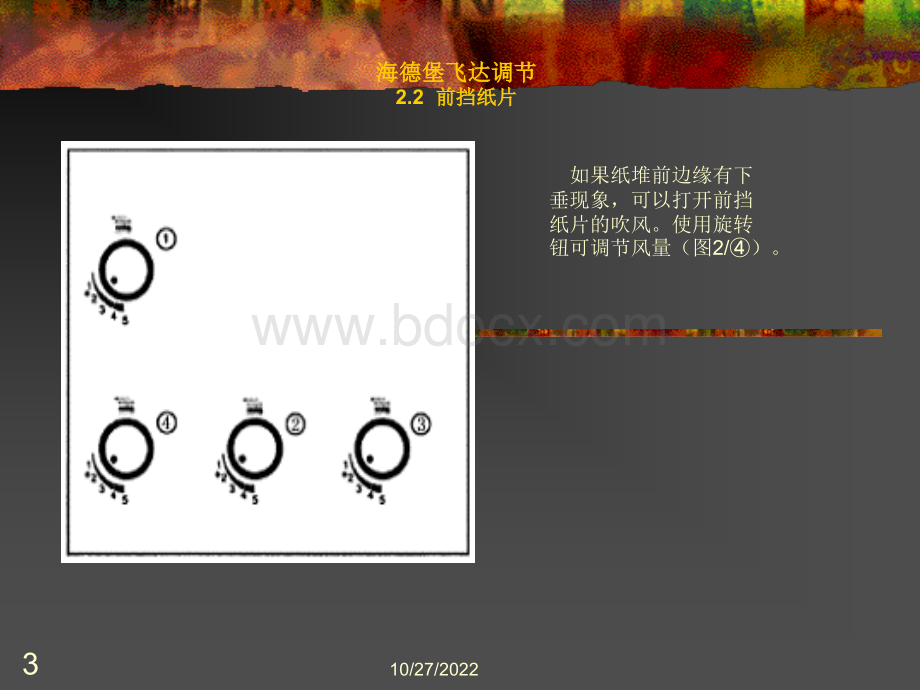 海德堡飞达调节优质PPT.ppt_第3页