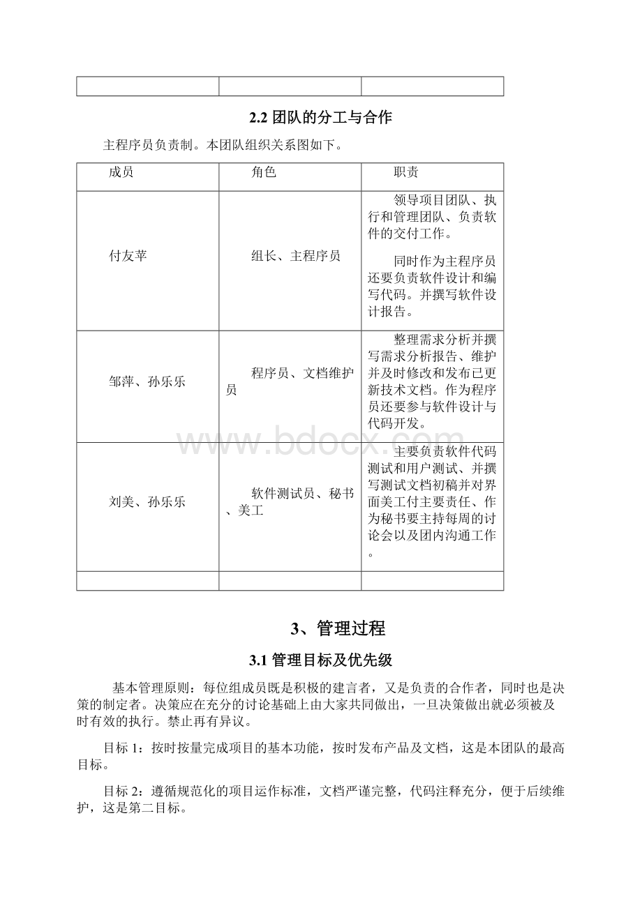 精品人力资源系统项目计划书.docx_第3页