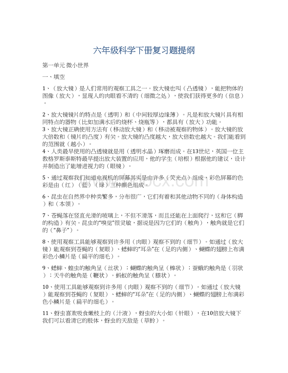 六年级科学下册复习题提纲文档格式.docx_第1页