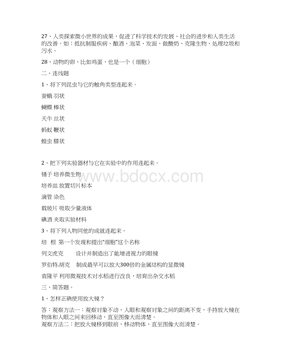 六年级科学下册复习题提纲.docx_第3页