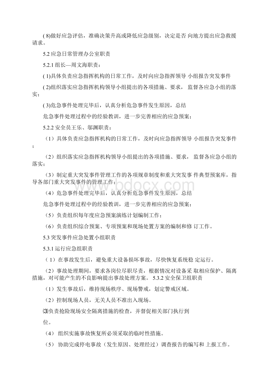 防台防汛防强对流天气应急预案.docx_第3页