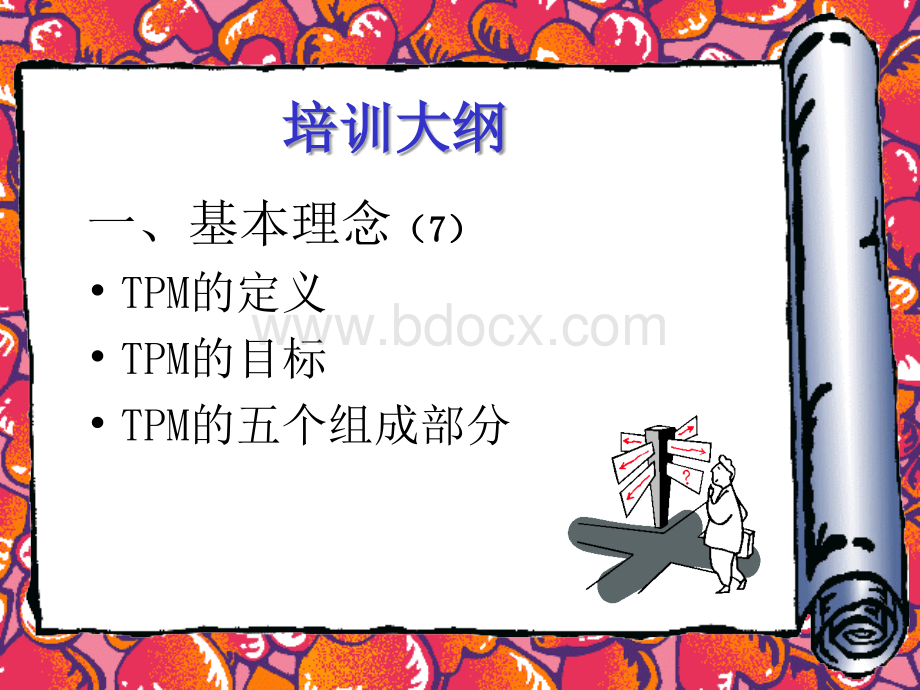 TPM理念与指标PPT资料.ppt_第3页