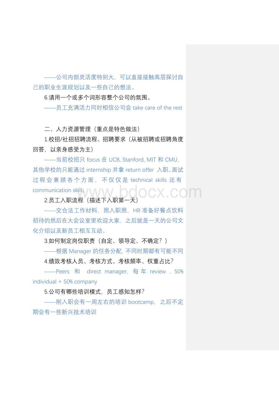 优秀企业文化战略员工访谈-Linkedin文档格式.docx_第2页