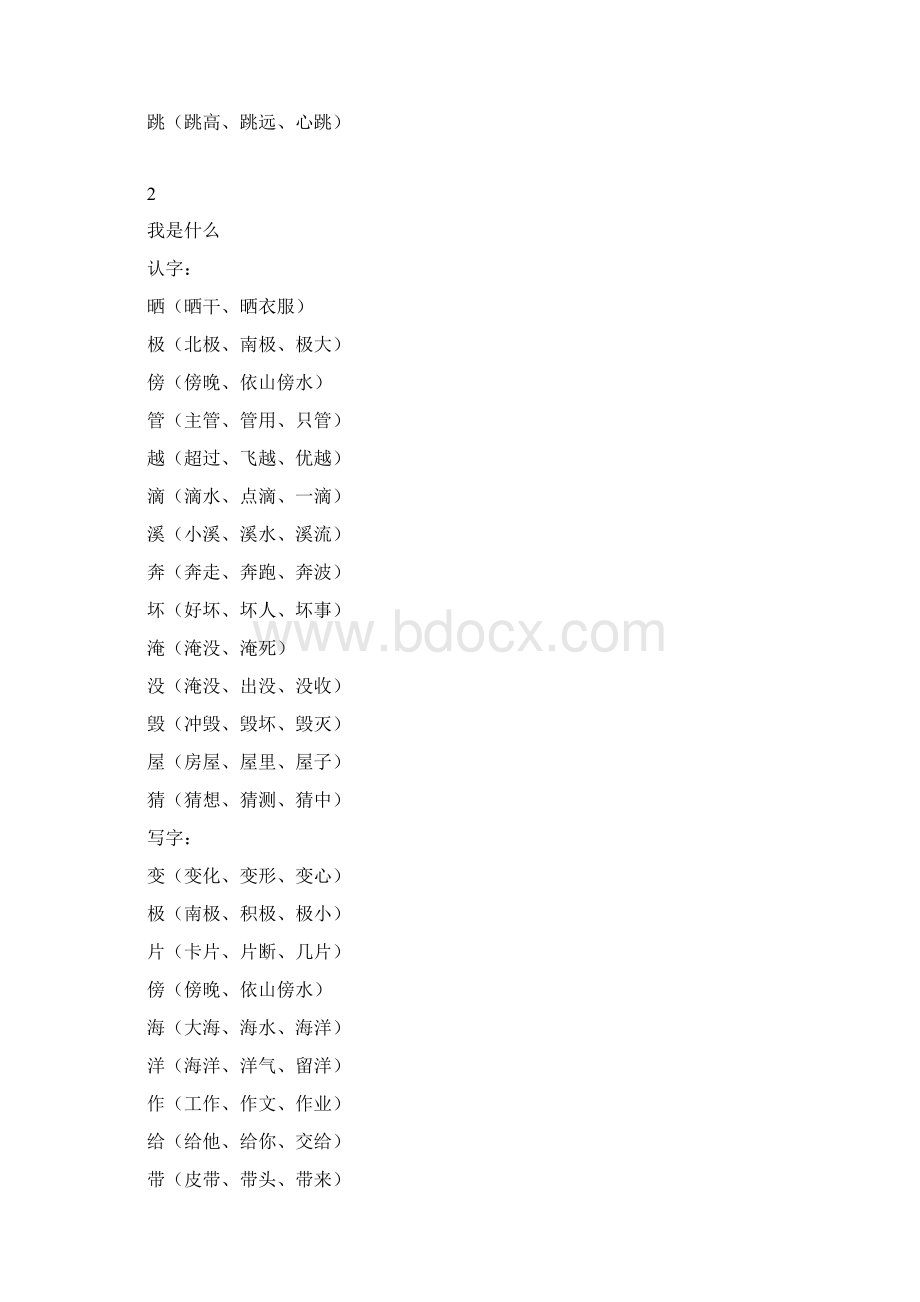 二年级上册语文生字期中备考资料Word文档格式.docx_第2页