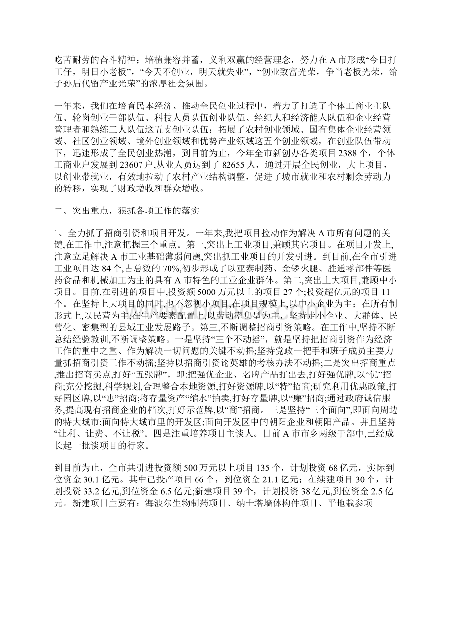 区委书记述职报告.docx_第2页