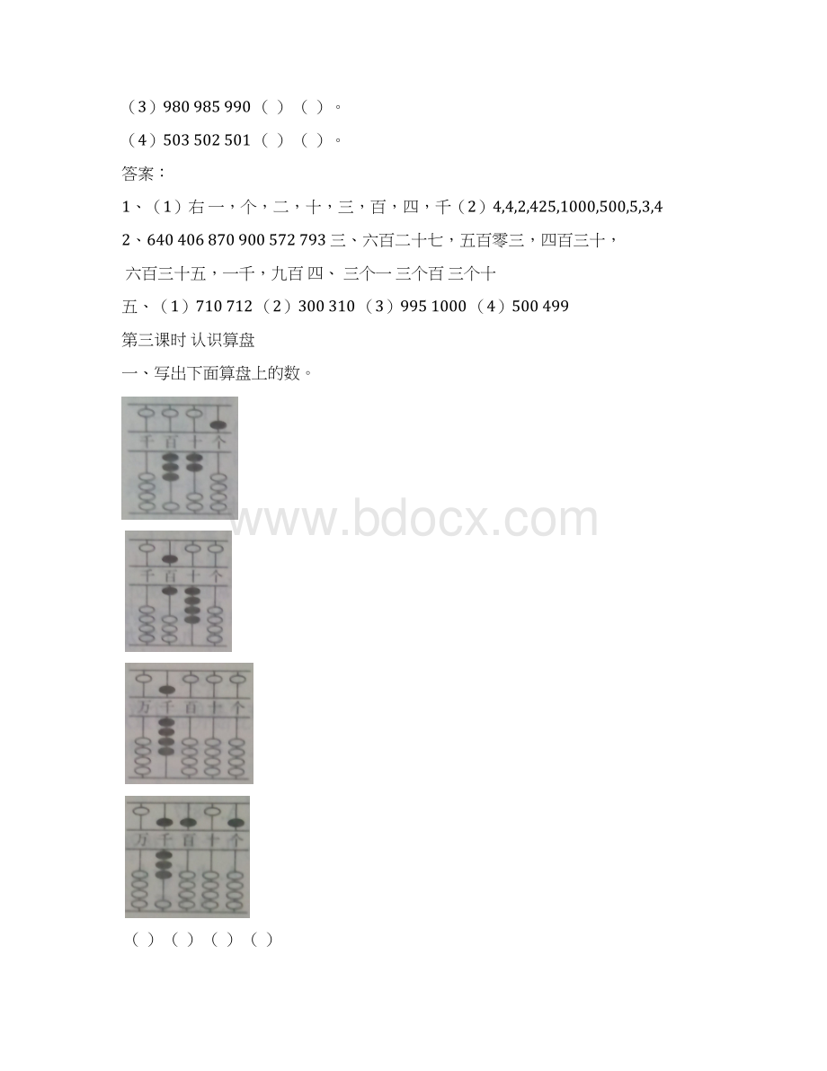 人教版二下第七单元课时练.docx_第3页