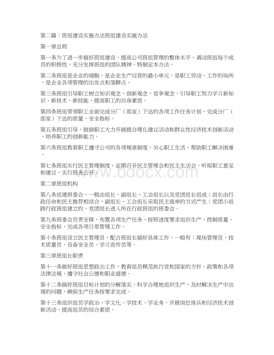 班组建设实施精选多篇.docx_第2页