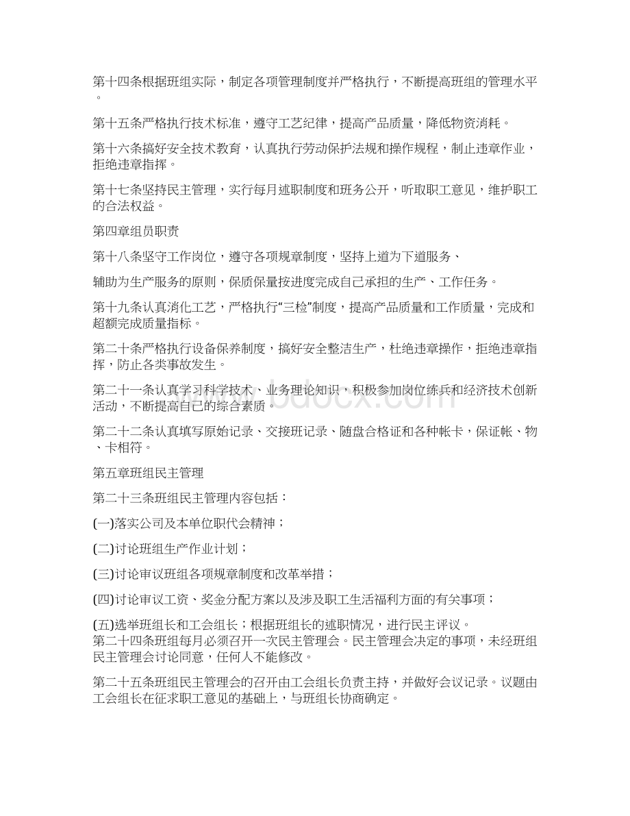 班组建设实施精选多篇.docx_第3页