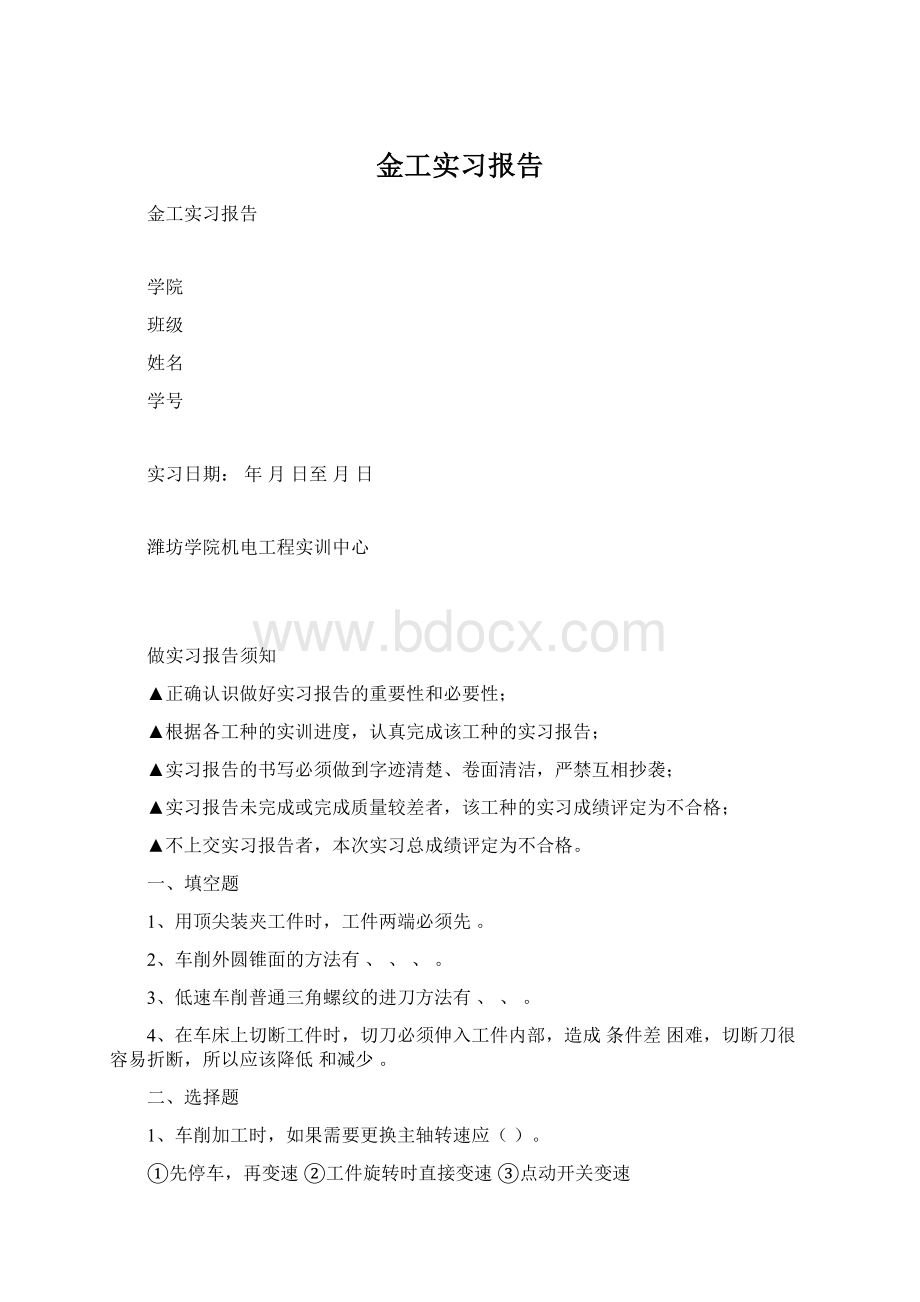 金工实习报告Word格式文档下载.docx_第1页