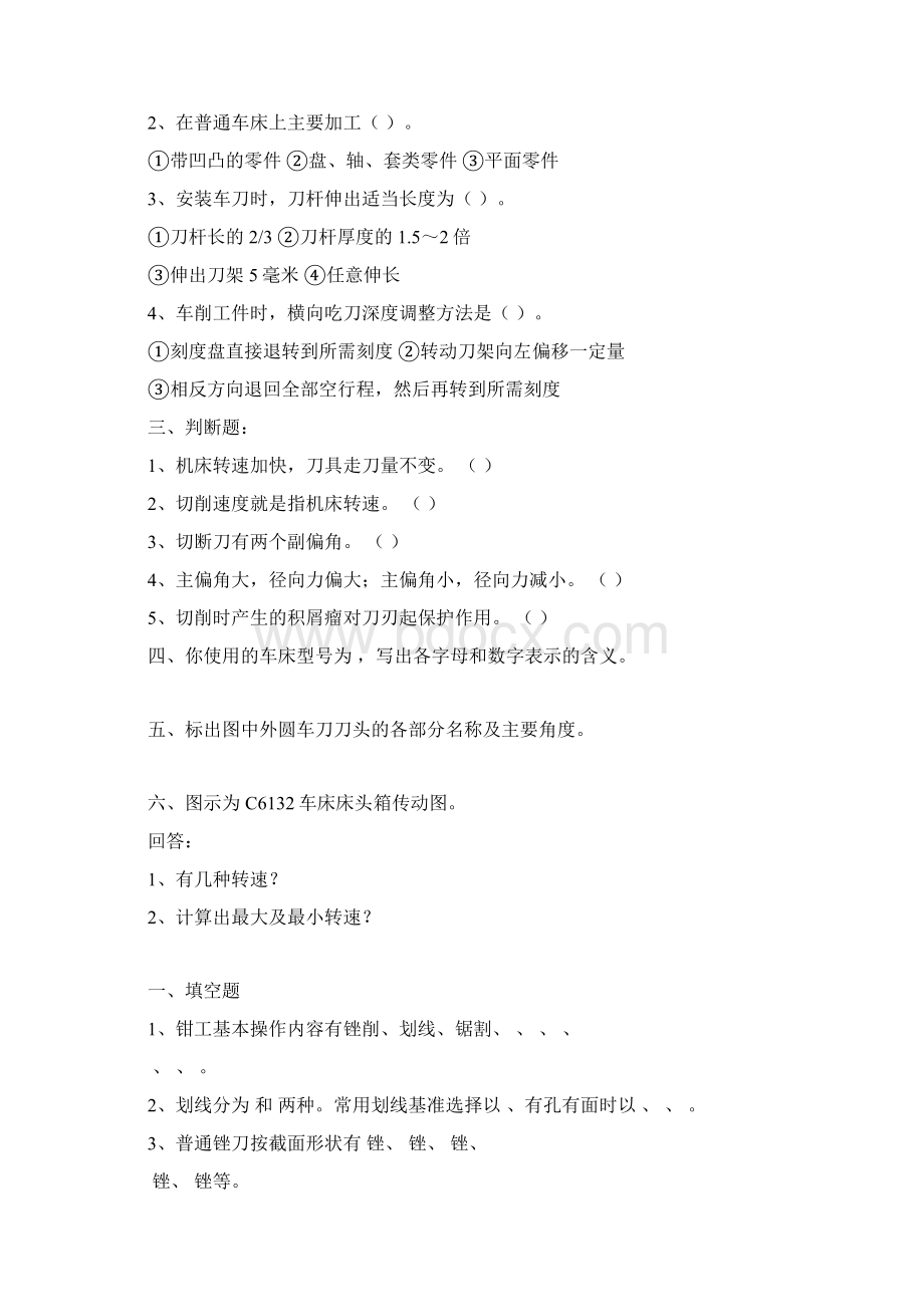 金工实习报告Word格式文档下载.docx_第2页