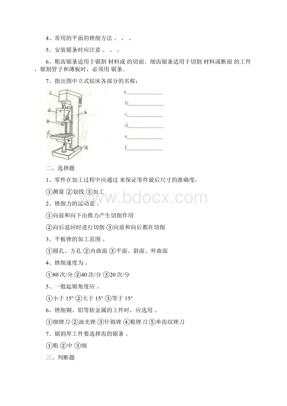 金工实习报告Word格式文档下载.docx_第3页