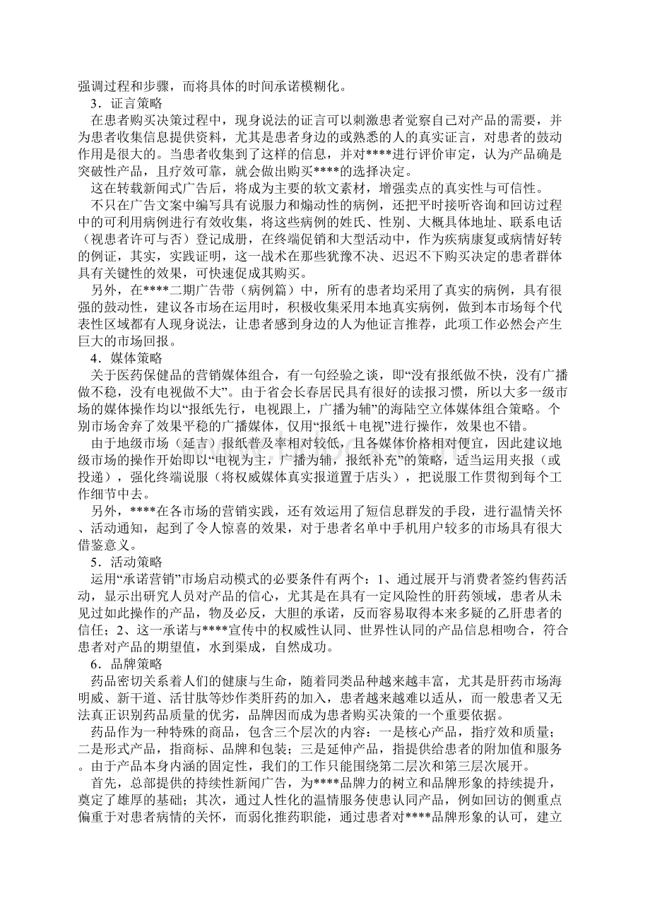 最新保健品营销策划方案.docx_第3页