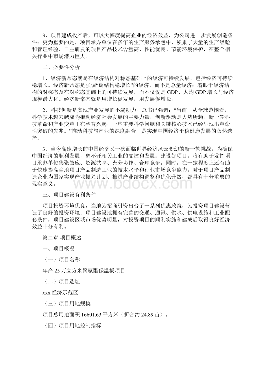 年产25万立方米聚氨酯保温板项目投资计划书Word下载.docx_第2页