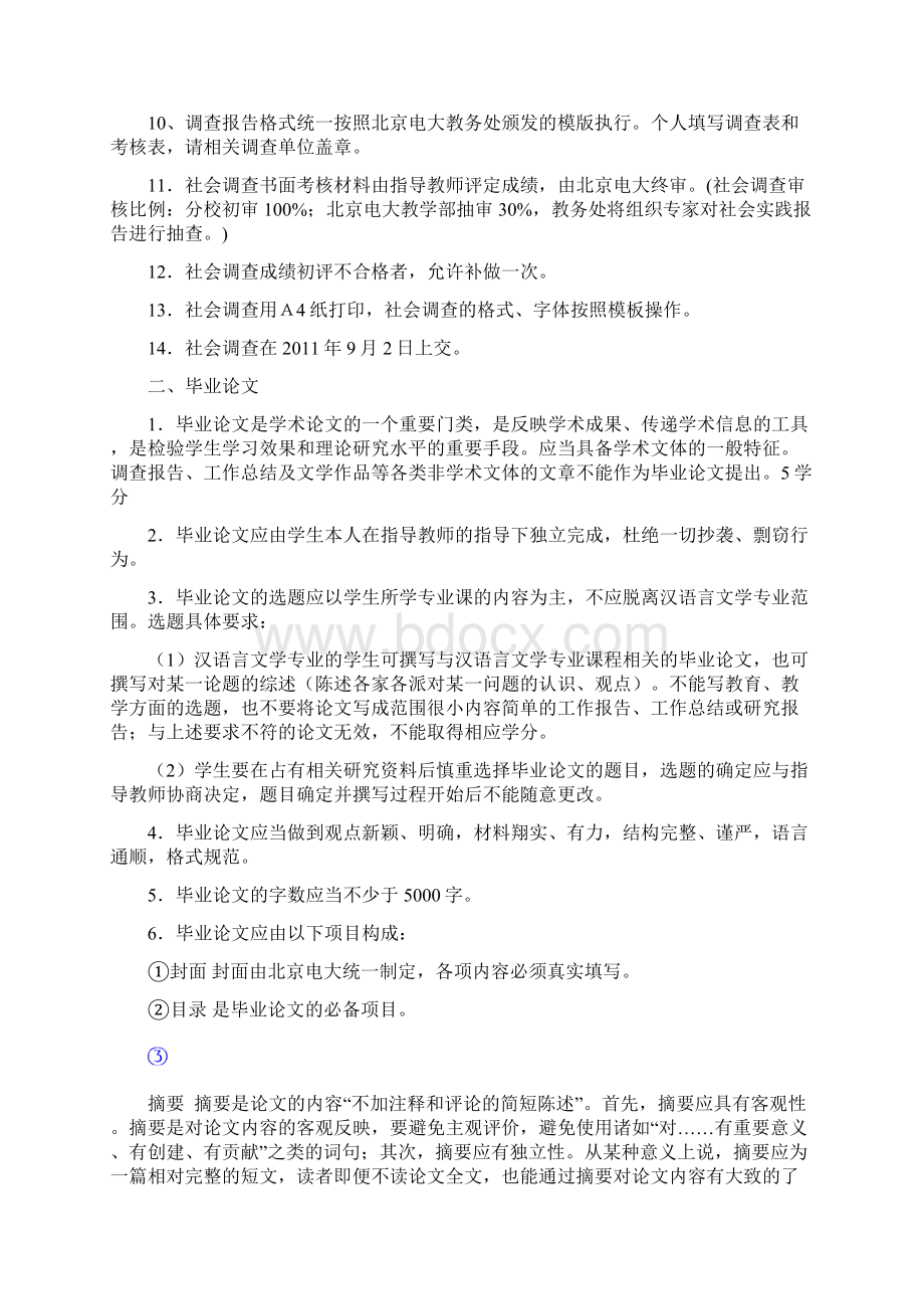 汉语言文学专科综合实践开题细则Word文件下载.docx_第2页