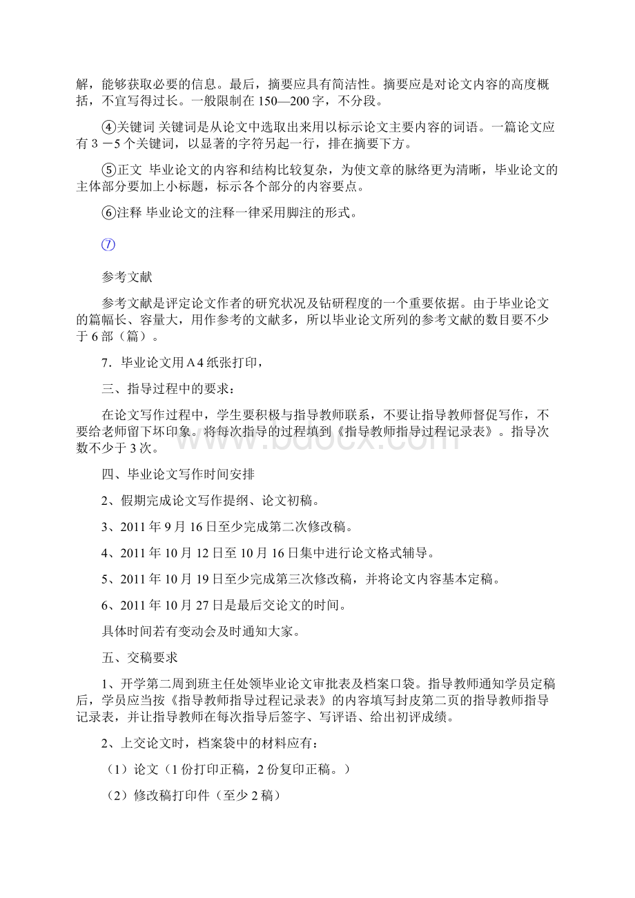 汉语言文学专科综合实践开题细则Word文件下载.docx_第3页