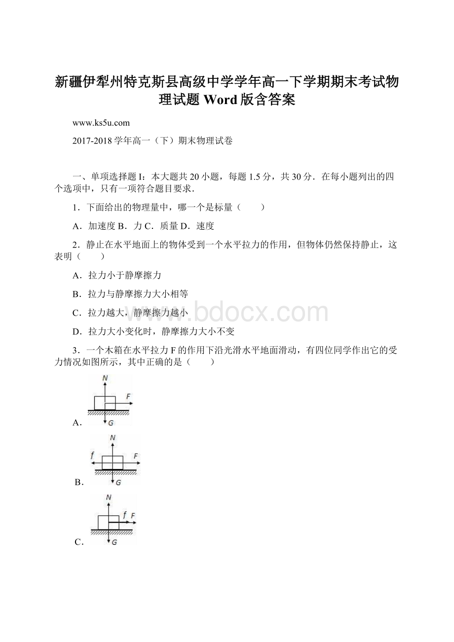 新疆伊犁州特克斯县高级中学学年高一下学期期末考试物理试题 Word版含答案Word文档下载推荐.docx_第1页