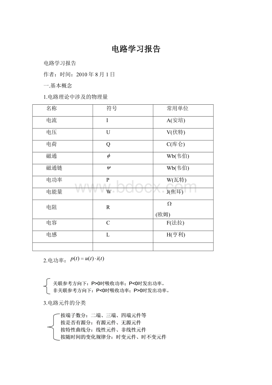 电路学习报告.docx_第1页