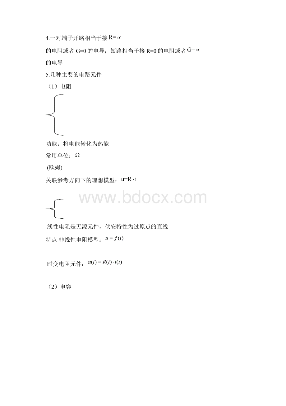 电路学习报告.docx_第2页