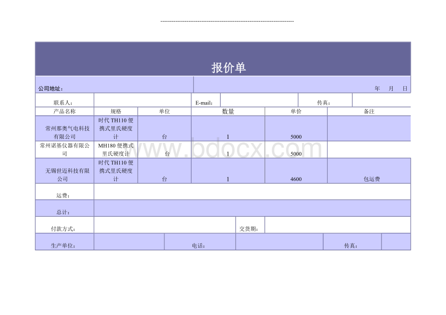 产品报价单模板.doc_第1页