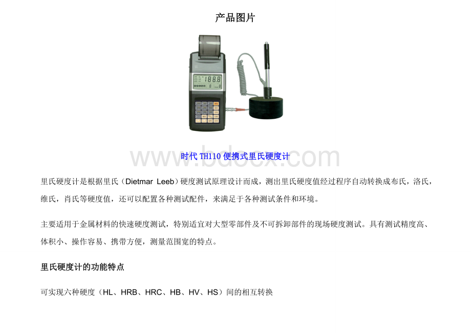 产品报价单模板.doc_第2页