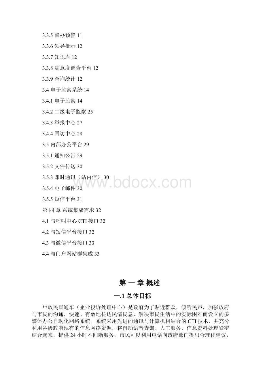 移动政府热线平台建设解决方案.docx_第2页