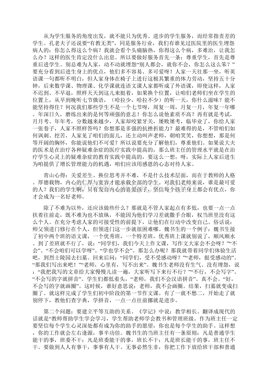 罗青山班主任工作的一个中心两个关键词.docx_第2页