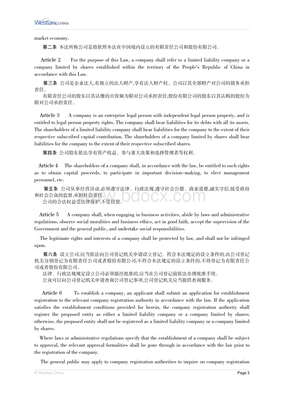 公司法法条英文对照.pdf_第3页