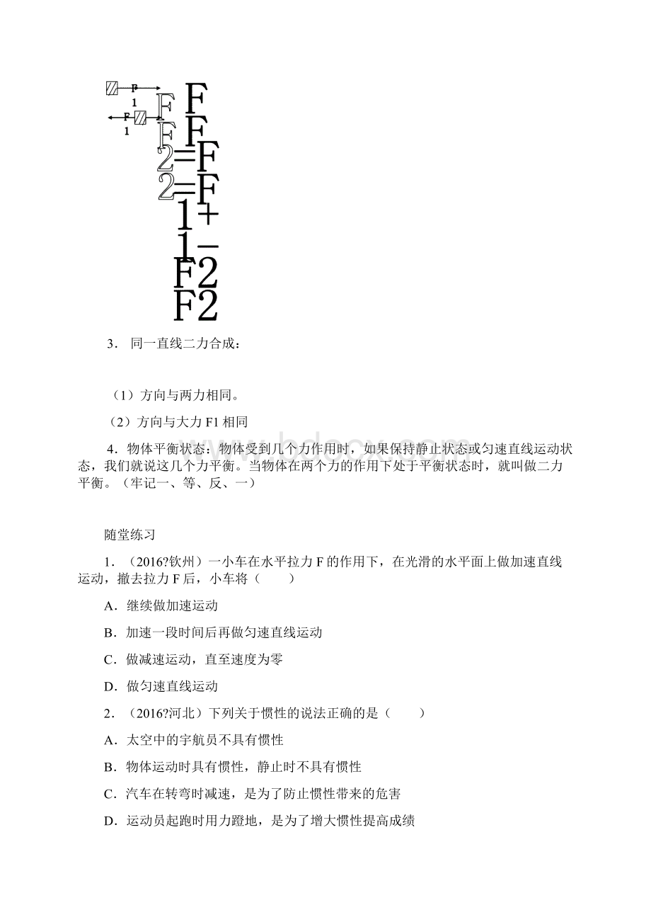 物理沪科版八年级下册知识点总结整理.docx_第2页