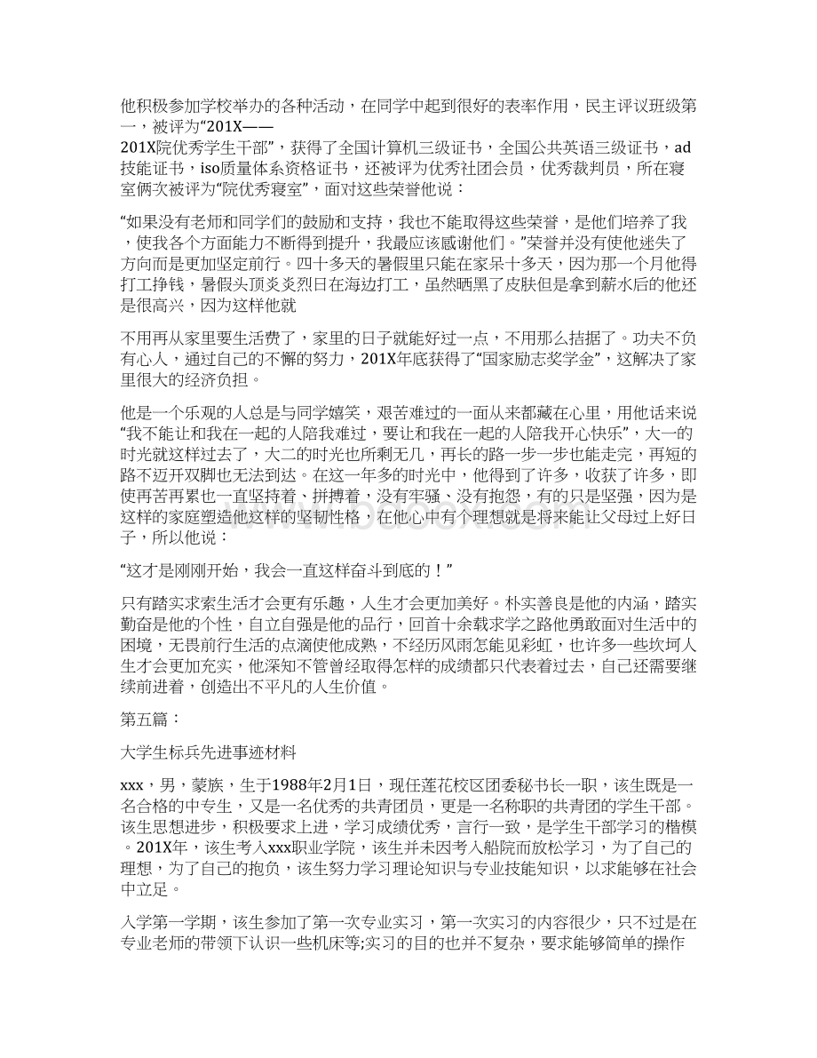 大学生孝行标兵事迹材料完整版Word格式.docx_第2页