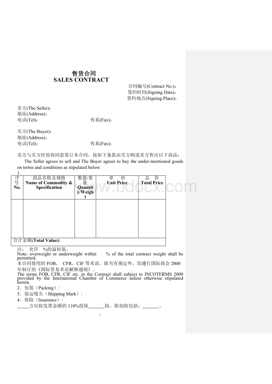 出口合同(中英文)Word格式文档下载.doc_第1页