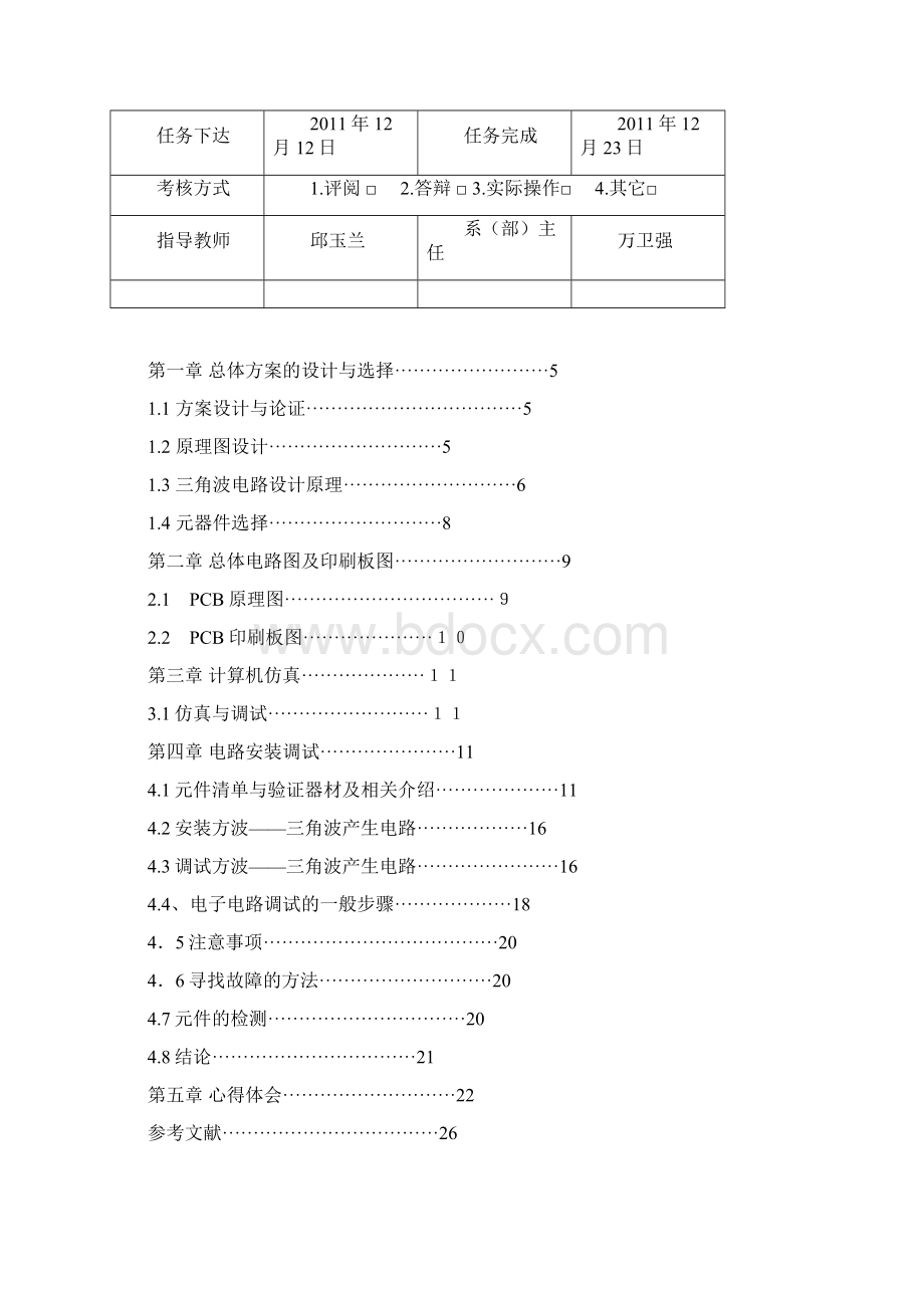 双电源供电的三角方波发生器电力电子课设.docx_第3页