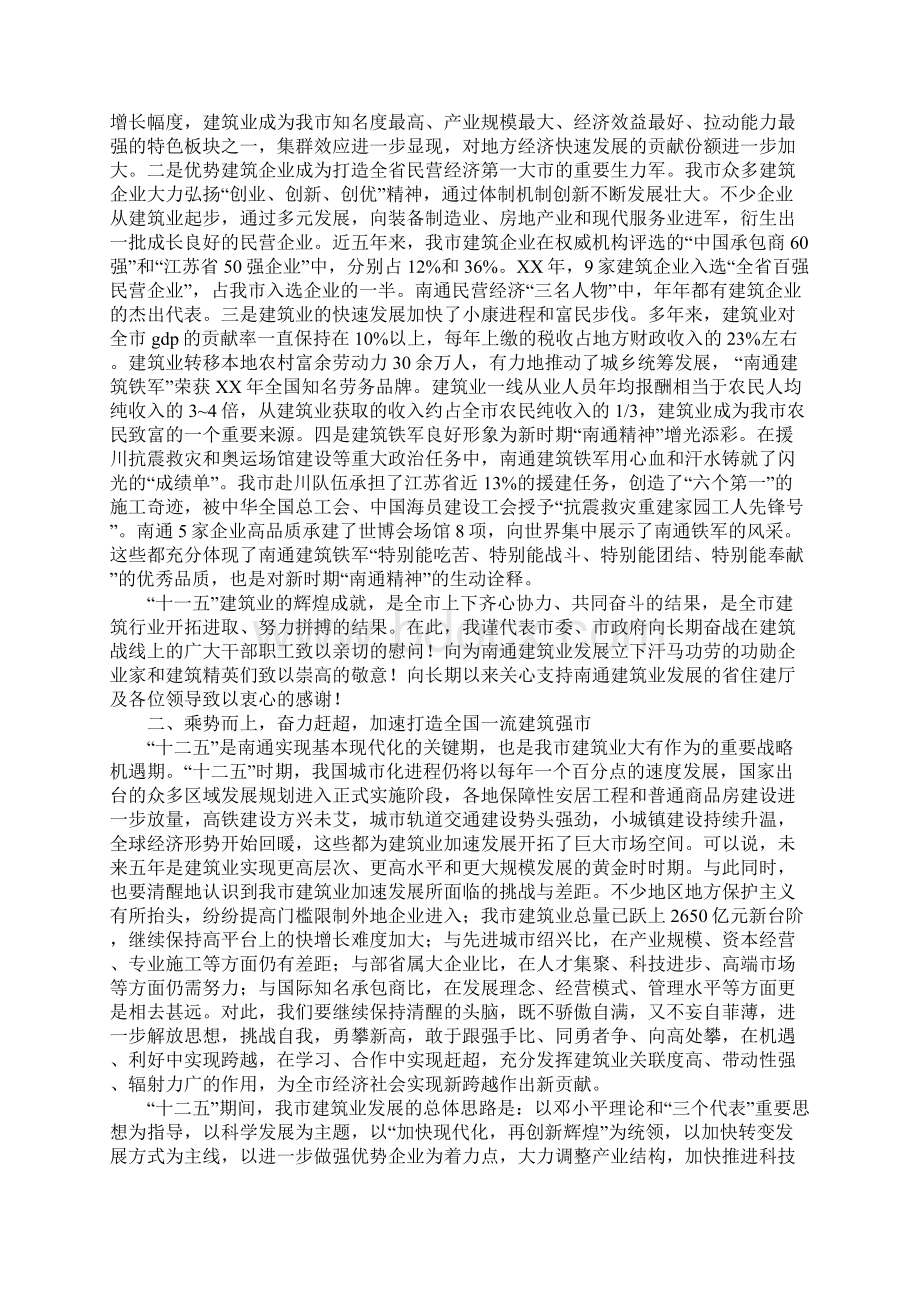 副市长在全市建筑业发展总结表彰大会上的讲话Word文档格式.docx_第2页