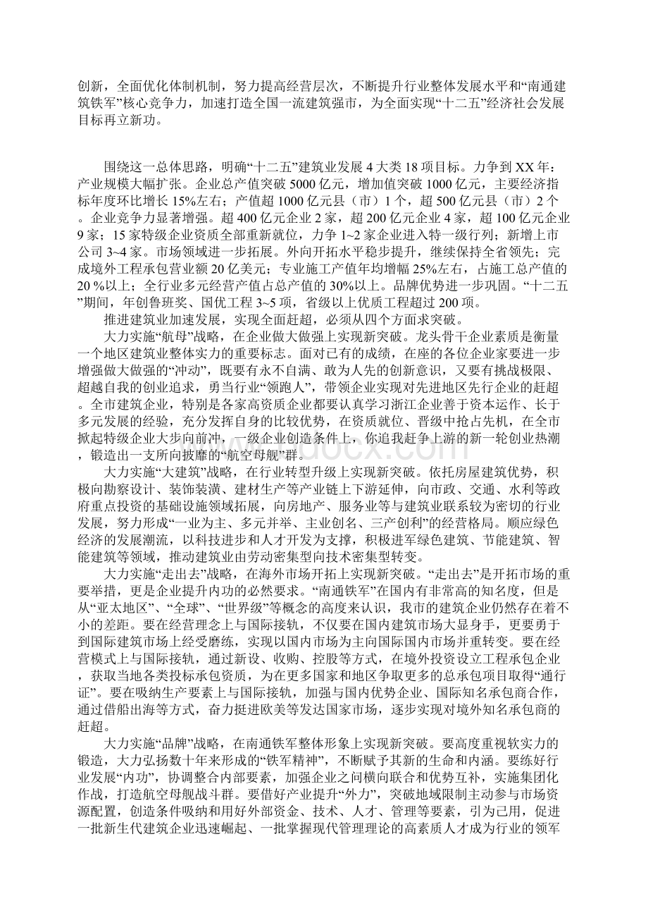 副市长在全市建筑业发展总结表彰大会上的讲话Word文档格式.docx_第3页