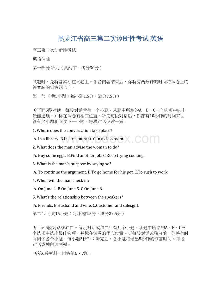 黑龙江省高三第二次诊断性考试 英语.docx_第1页